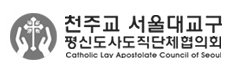 Catholic Lay Apostolate Council of Seoul
